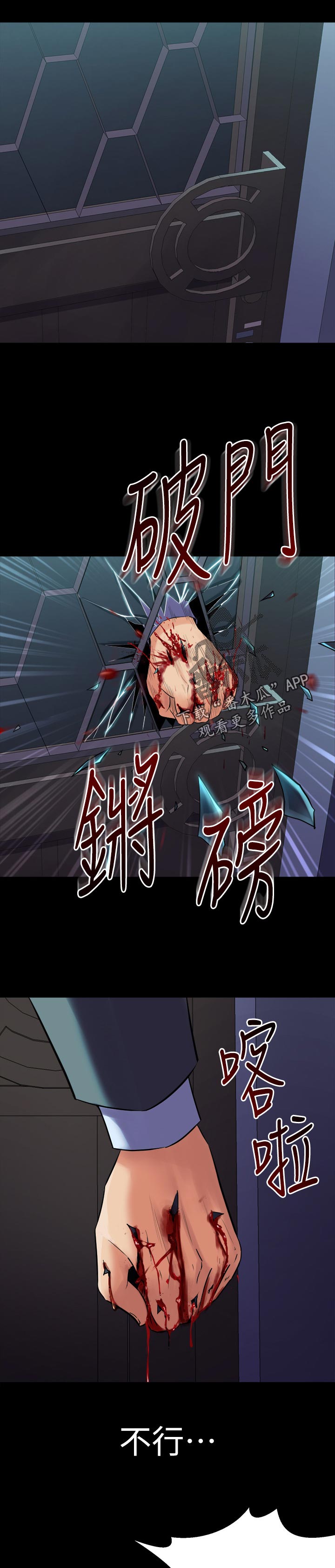 重塑婚姻该怎么做漫画,第113章：破门而入5图