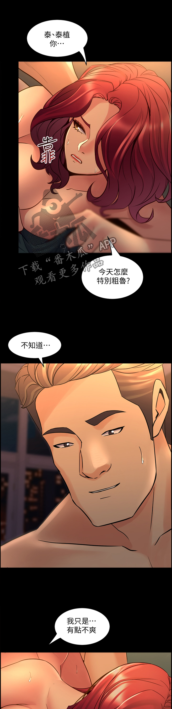 重塑婚姻漫画,第67章：密切关注1图