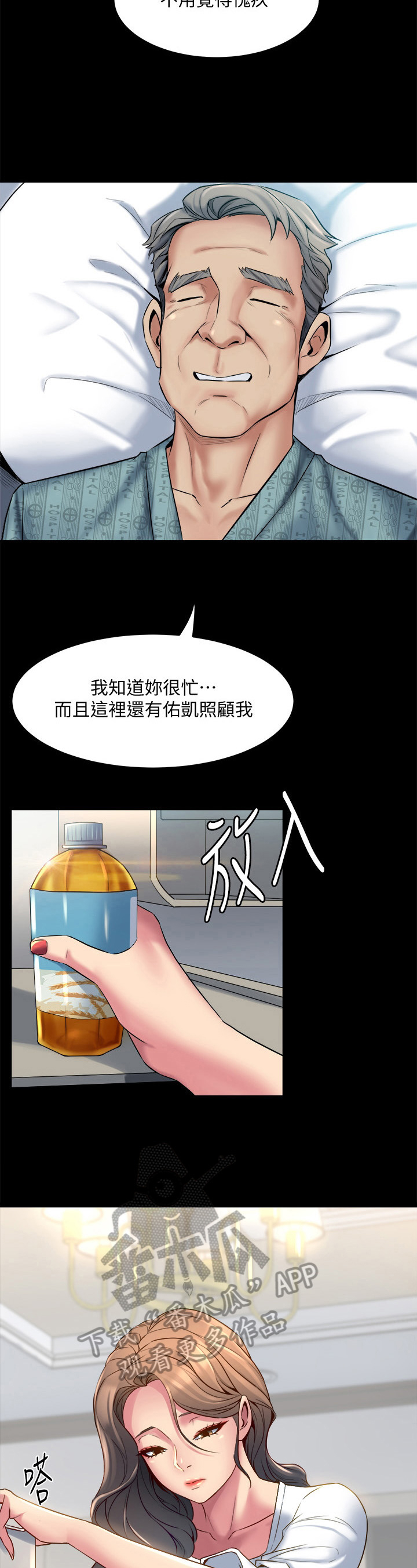 重塑婚姻漫画,第34章：针对2图