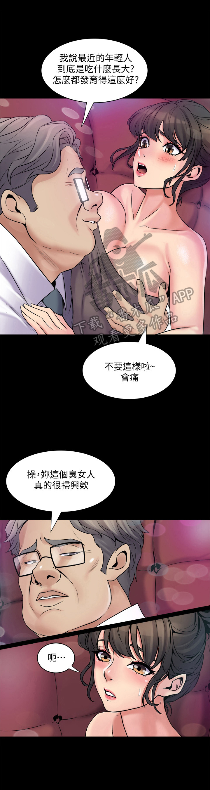 重塑婚姻漫画,第9章：帮我诊断3图