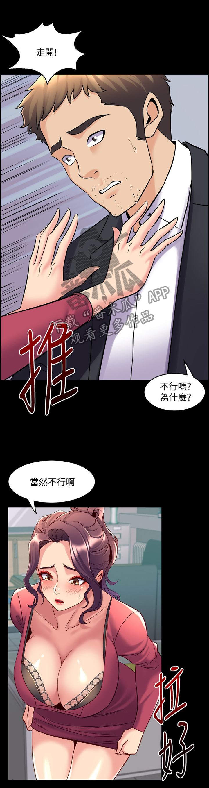 重塑婚姻漫画,第82章：我也一样1图