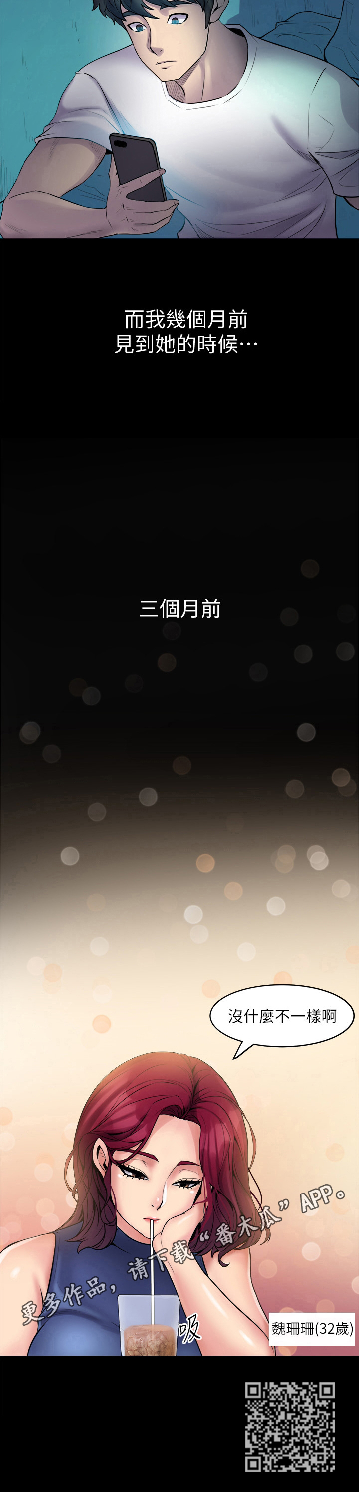 重塑婚姻漫画,第3章：无聊了1图