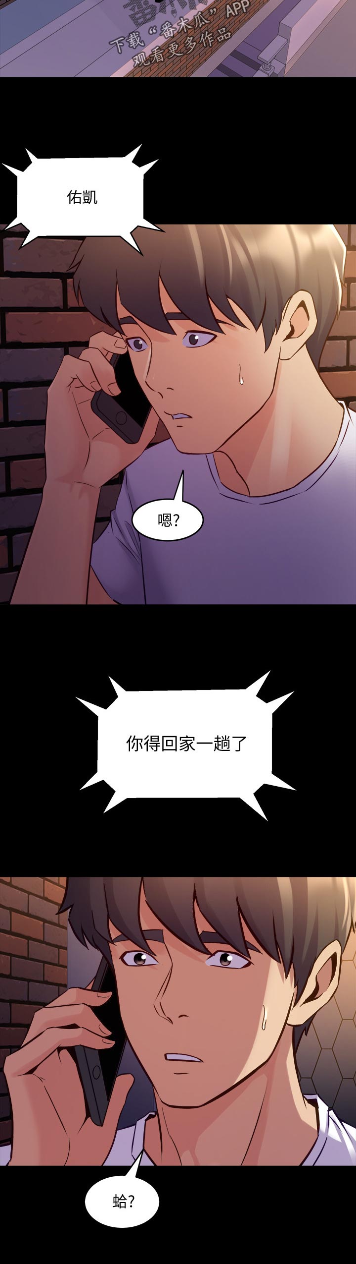重塑婚姻漫画,第121章：搬家5图