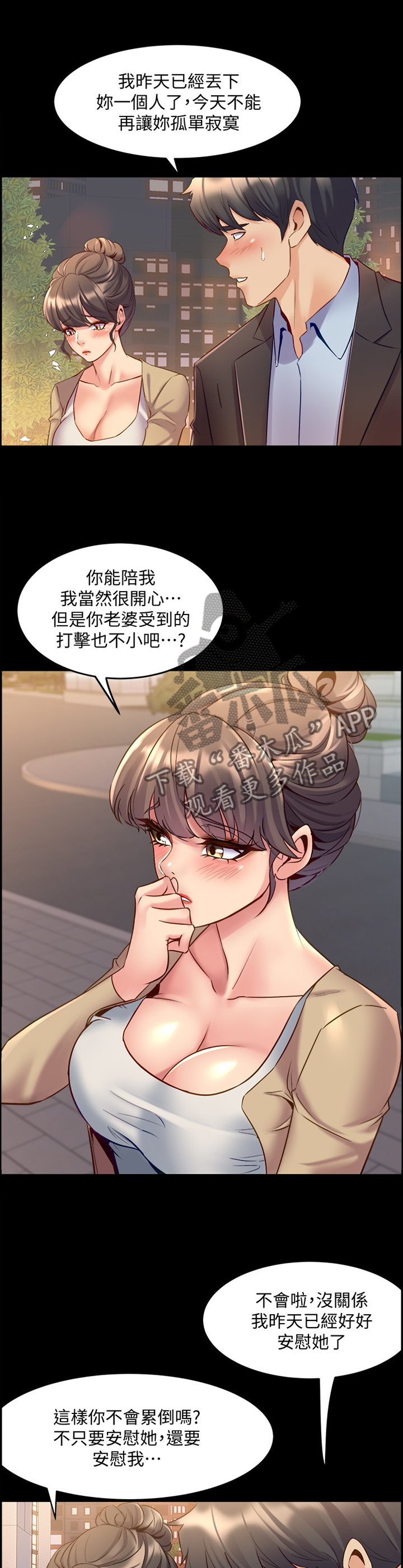 重塑婚姻漫画,第92章：相信1图
