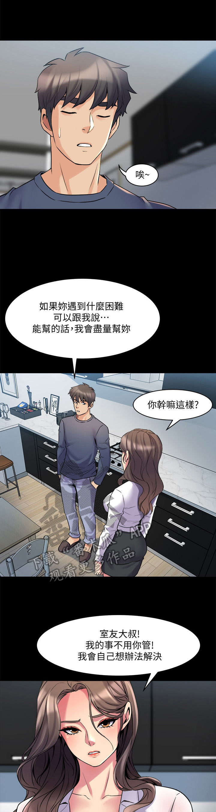 重塑婚姻漫画,第22章：敲打1图