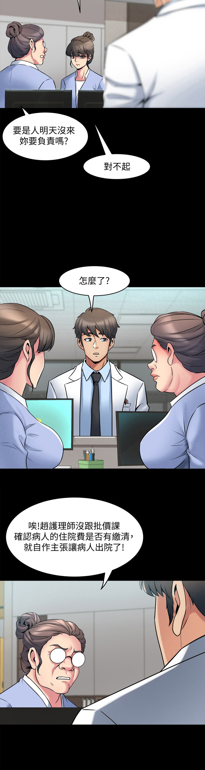 重塑婚姻该怎么做漫画,第24章：解围1图