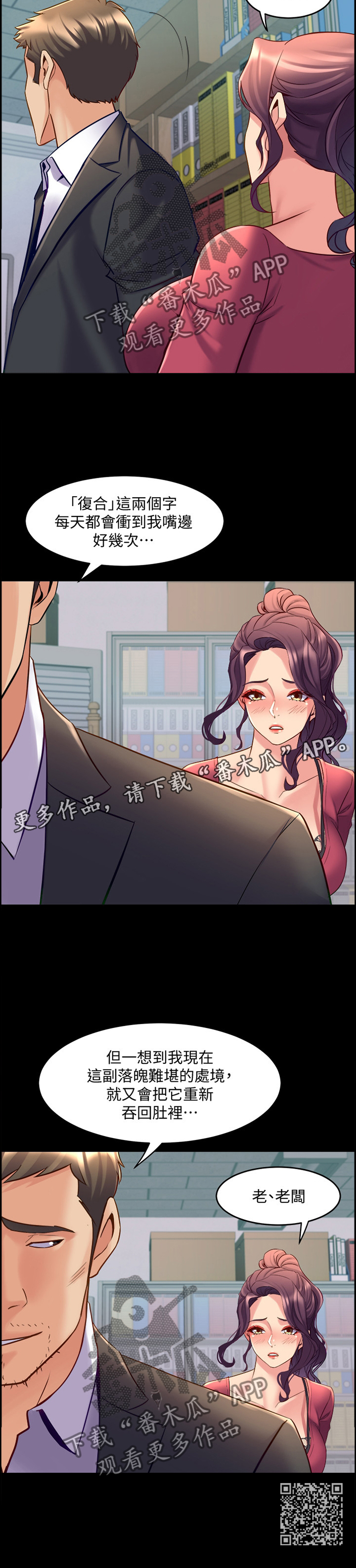 重塑婚姻漫画,第81章：纯粹的原因2图