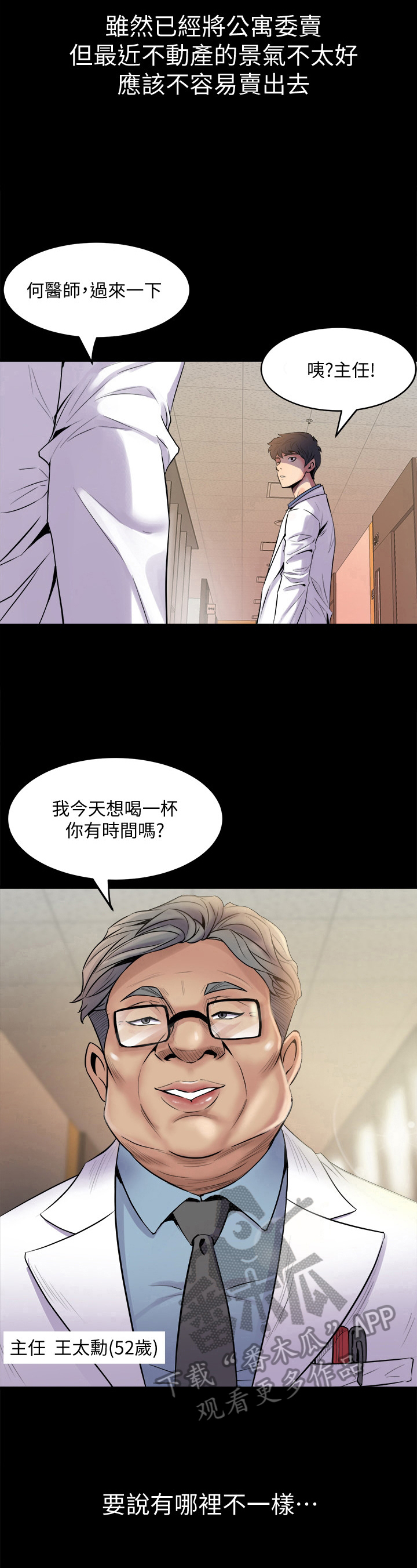 重塑婚姻漫画,第3章：无聊了5图