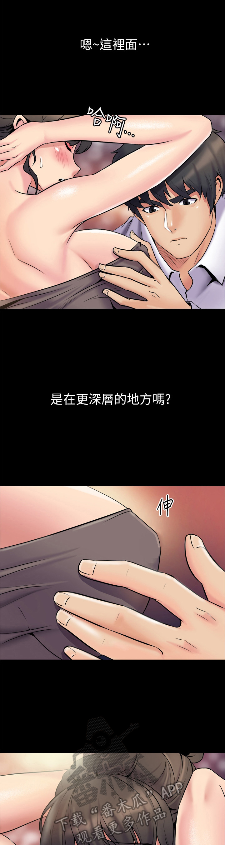 重塑婚姻漫画,第10章：建议2图