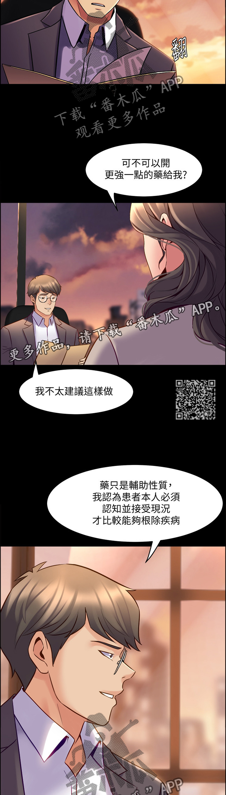 重塑婚姻漫画,第61章：隐藏的内心3图