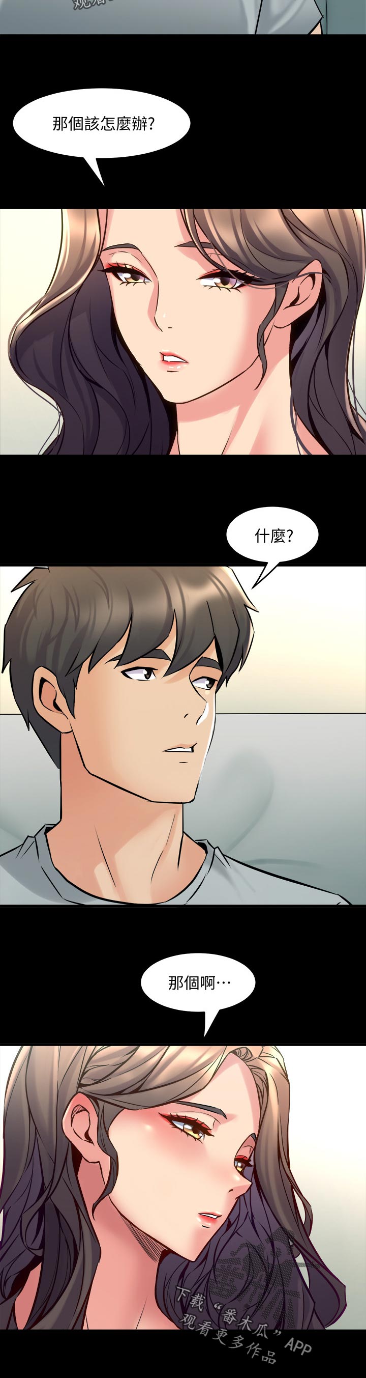 重塑婚姻漫画,第122章：怎么办3图