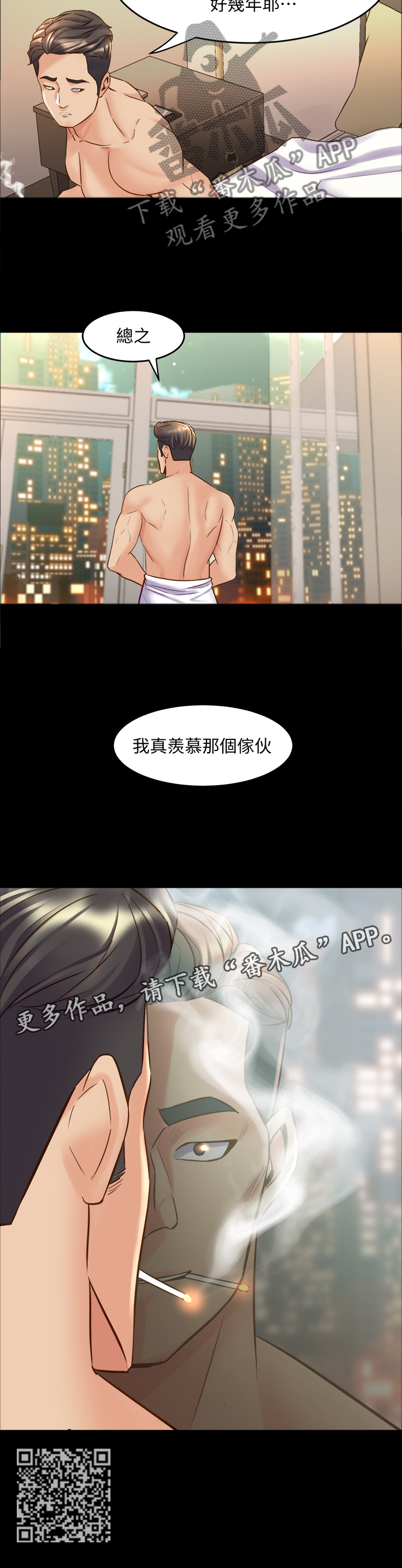 重塑婚姻免费在线阅读漫画,第66章：羡慕2图