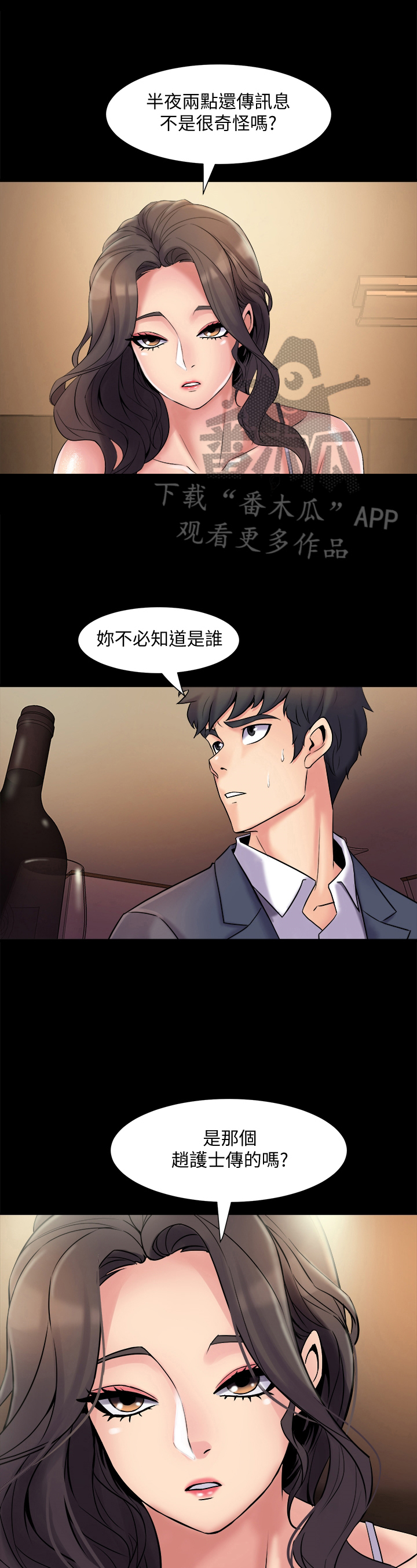 重塑婚姻漫画,第8章：不欢而散1图