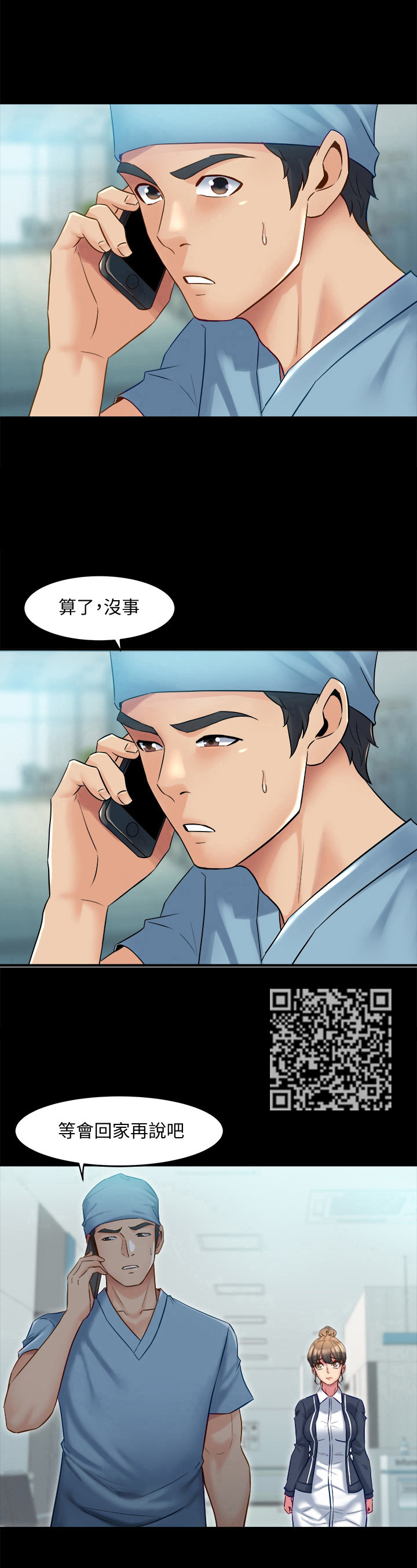 重塑婚姻漫画,第38章：回家再说2图