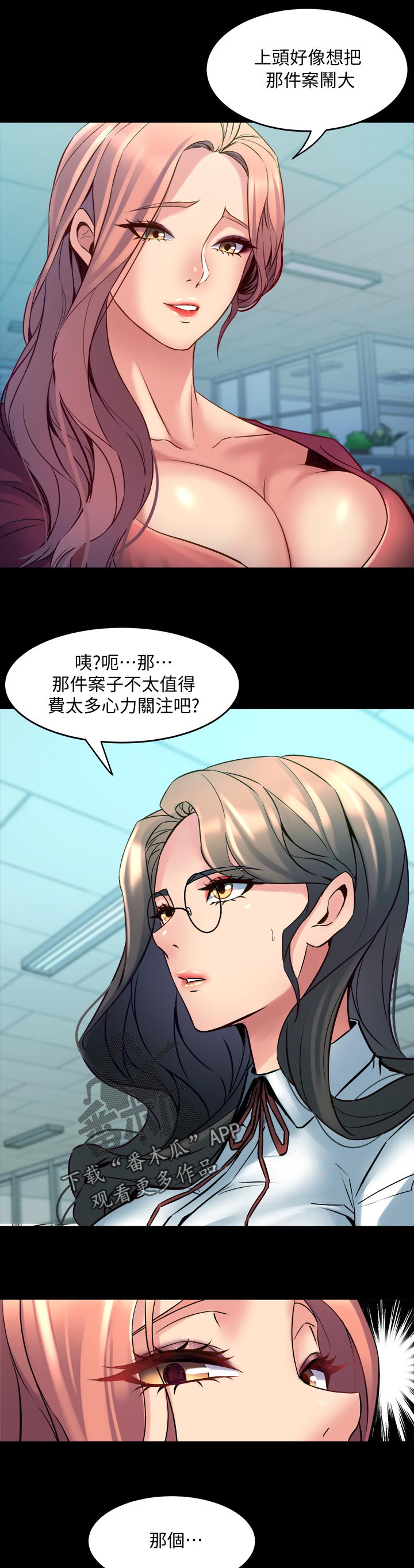 重塑婚姻该怎么做漫画,第106章：案件5图