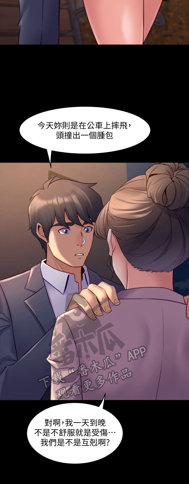 重塑婚姻漫画,第49章：答应交往4图