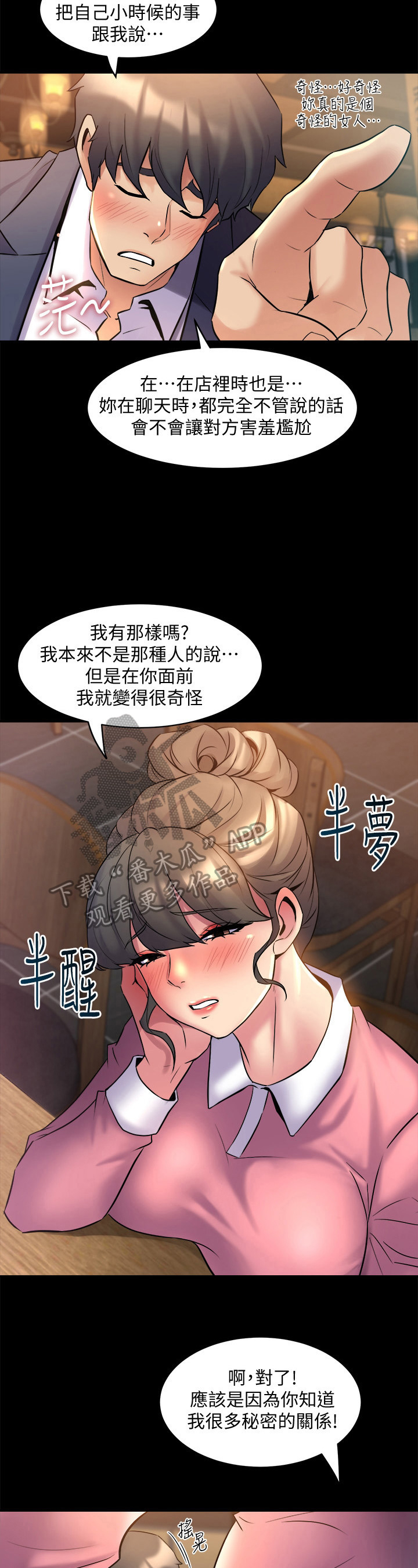 重塑婚姻漫画,第27章：断片了2图