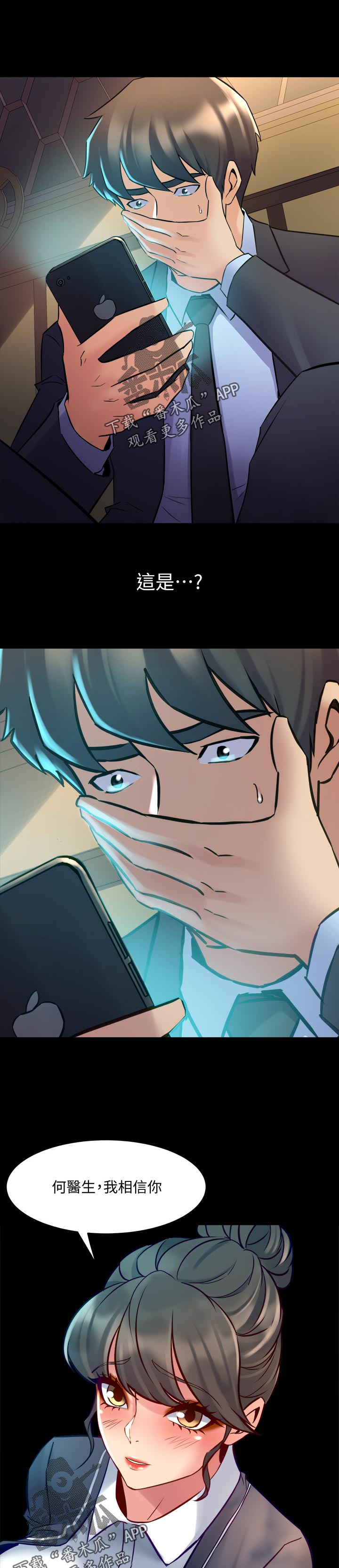 重塑婚姻漫画,第113章：破门而入2图