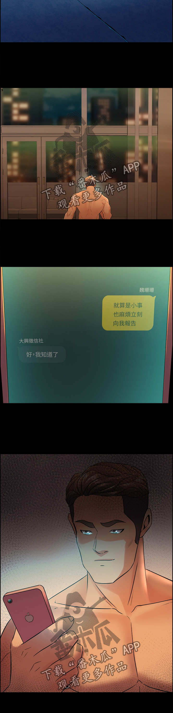 重塑婚姻漫画,第68章：调和4图