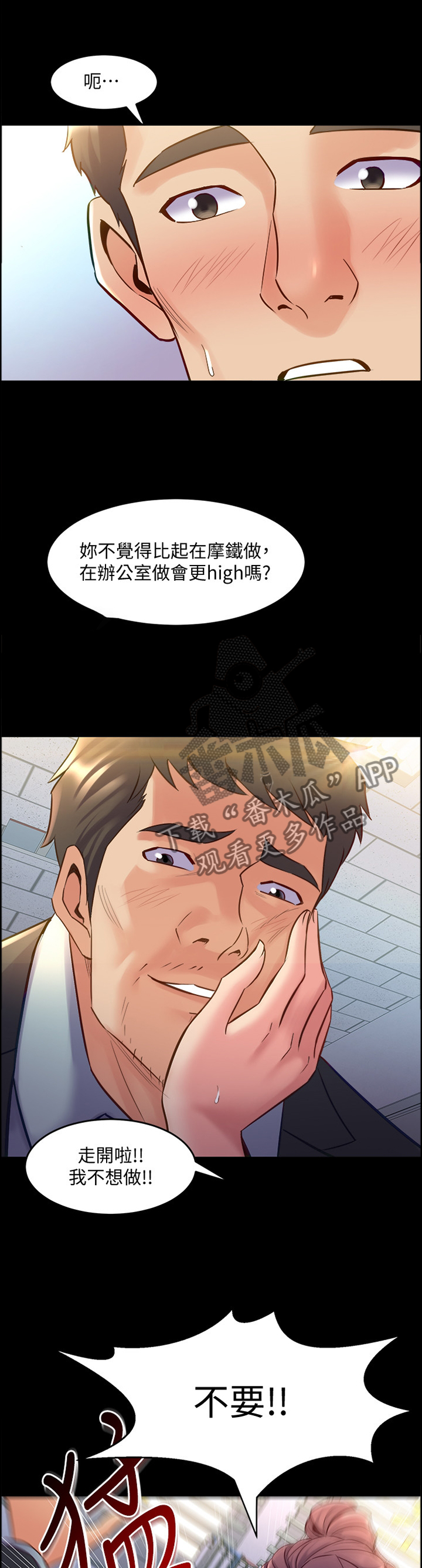 重塑婚姻的有效方法漫画,第90章：我就知道!2图