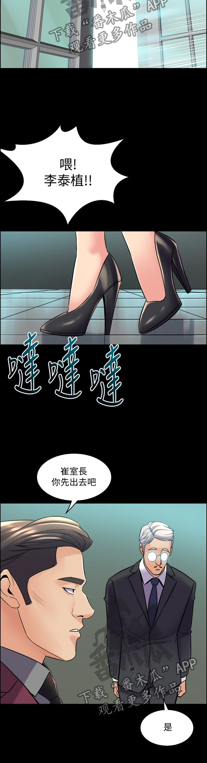 重塑婚姻漫画,第94章：走歪了3图