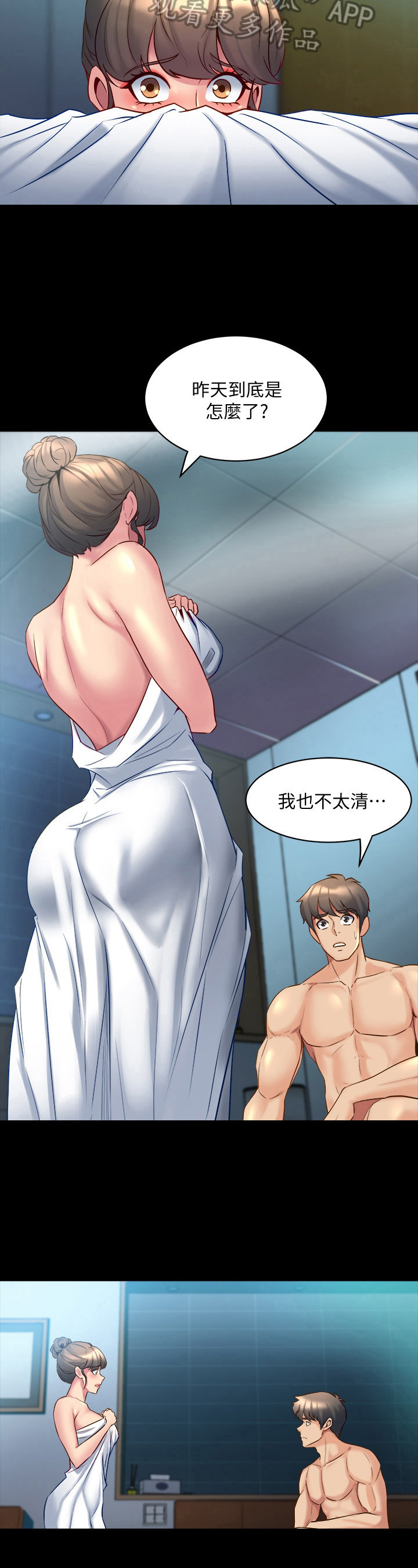 重塑婚姻漫画,第28章：迟到4图