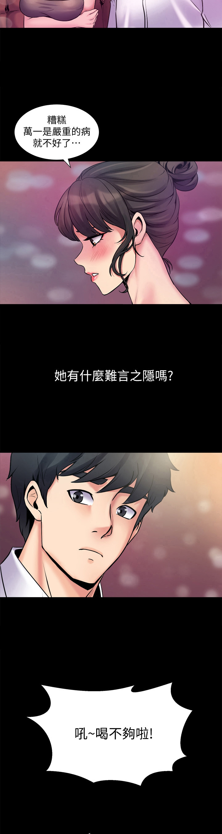 重塑婚姻漫画,第10章：建议5图