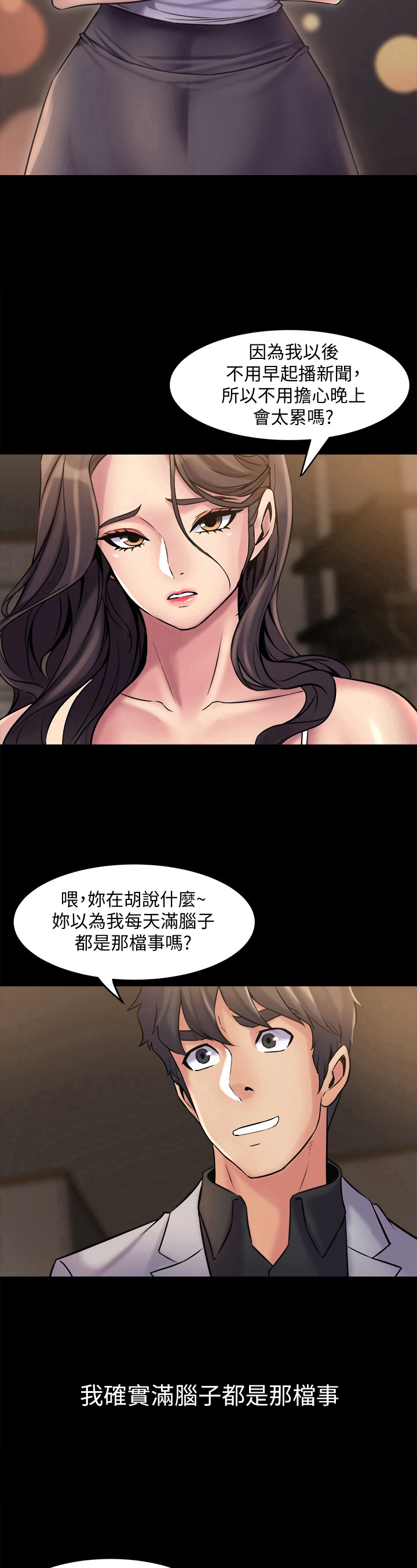 重塑婚姻漫画,第14章：特别的日子4图