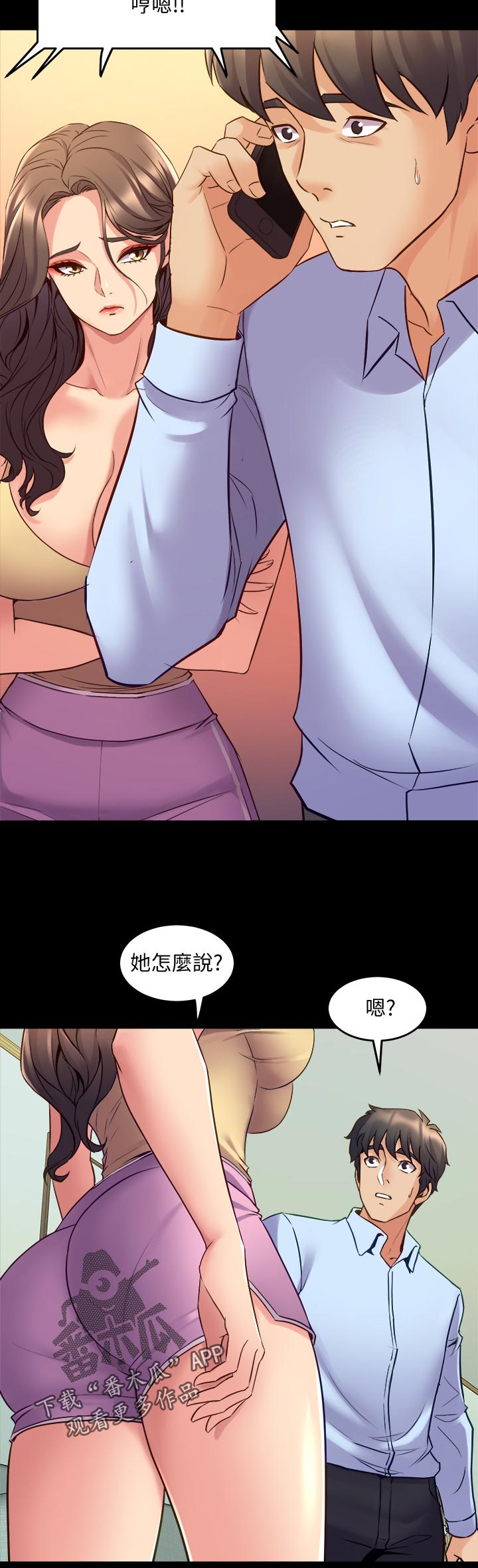 重塑婚姻漫画,第116章：礼物4图