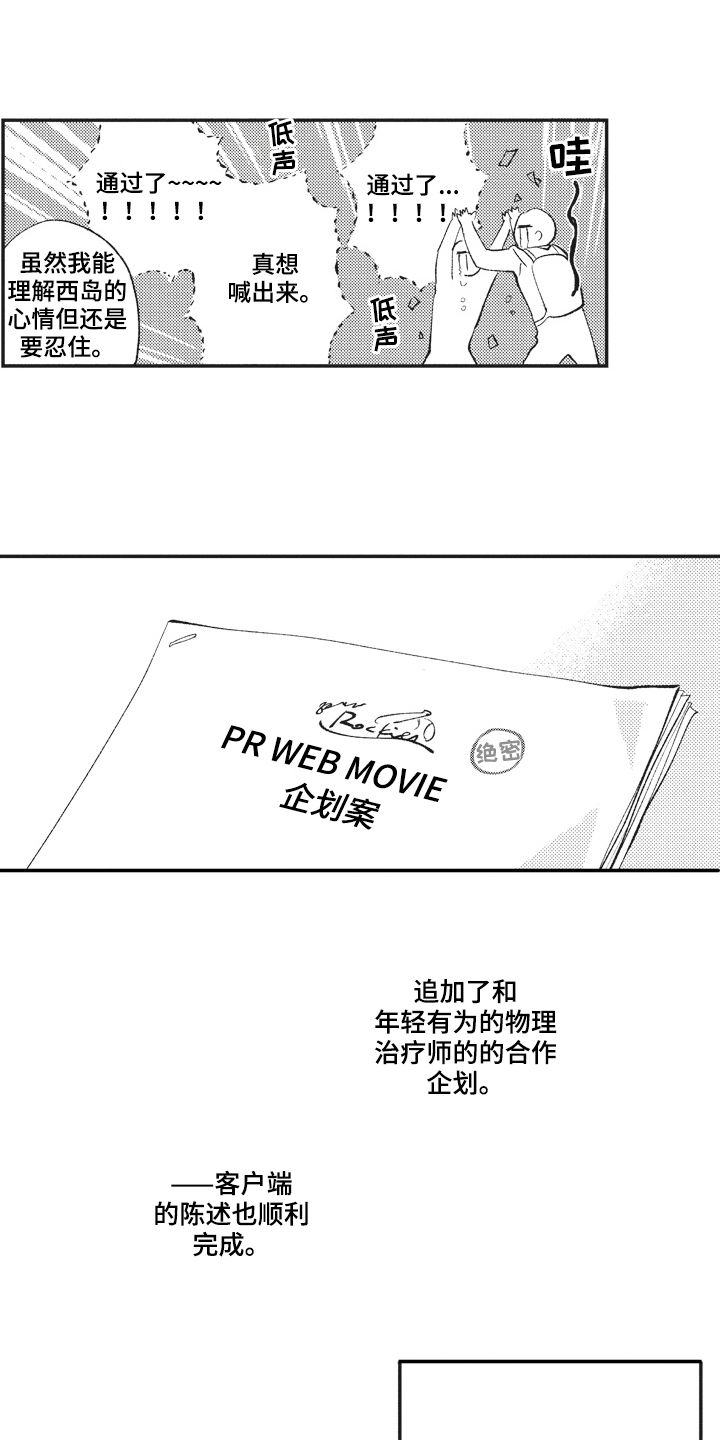 治疗职员漫画,第25章：满足3图