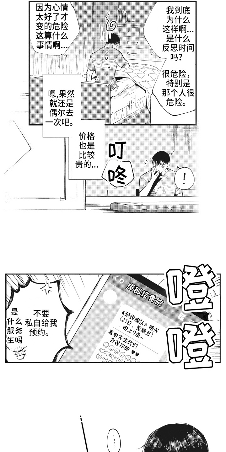治疗职员漫画,第9章：劳累2图