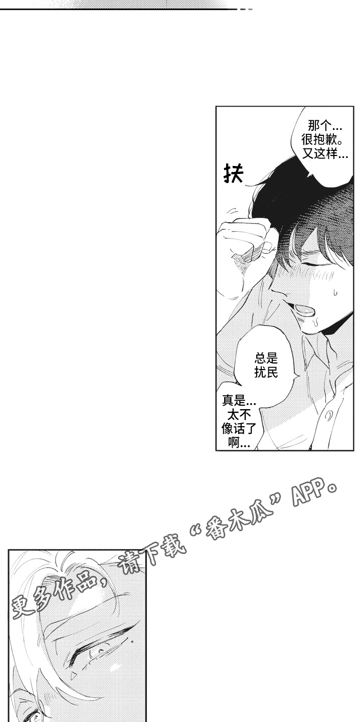 治疗职员漫画,第15章：忍耐3图