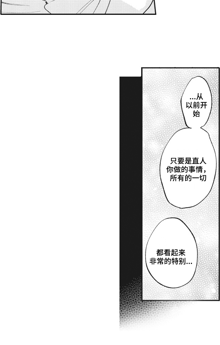 治疗职员漫画,第29章：傻瓜1图