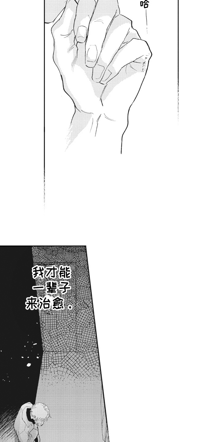 治疗职员漫画,第18章：在意2图