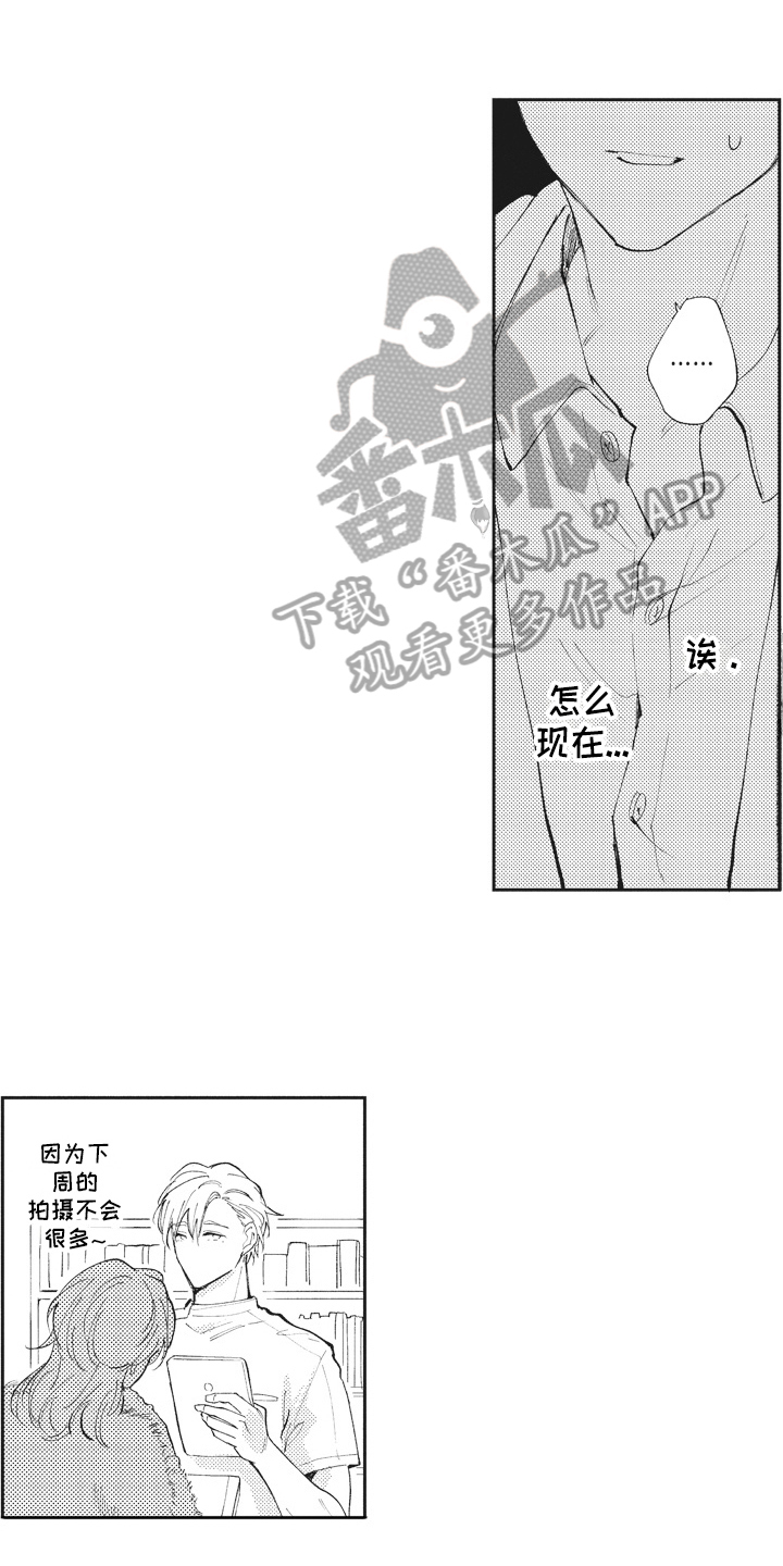 治疗职员漫画,第19章：关系好1图