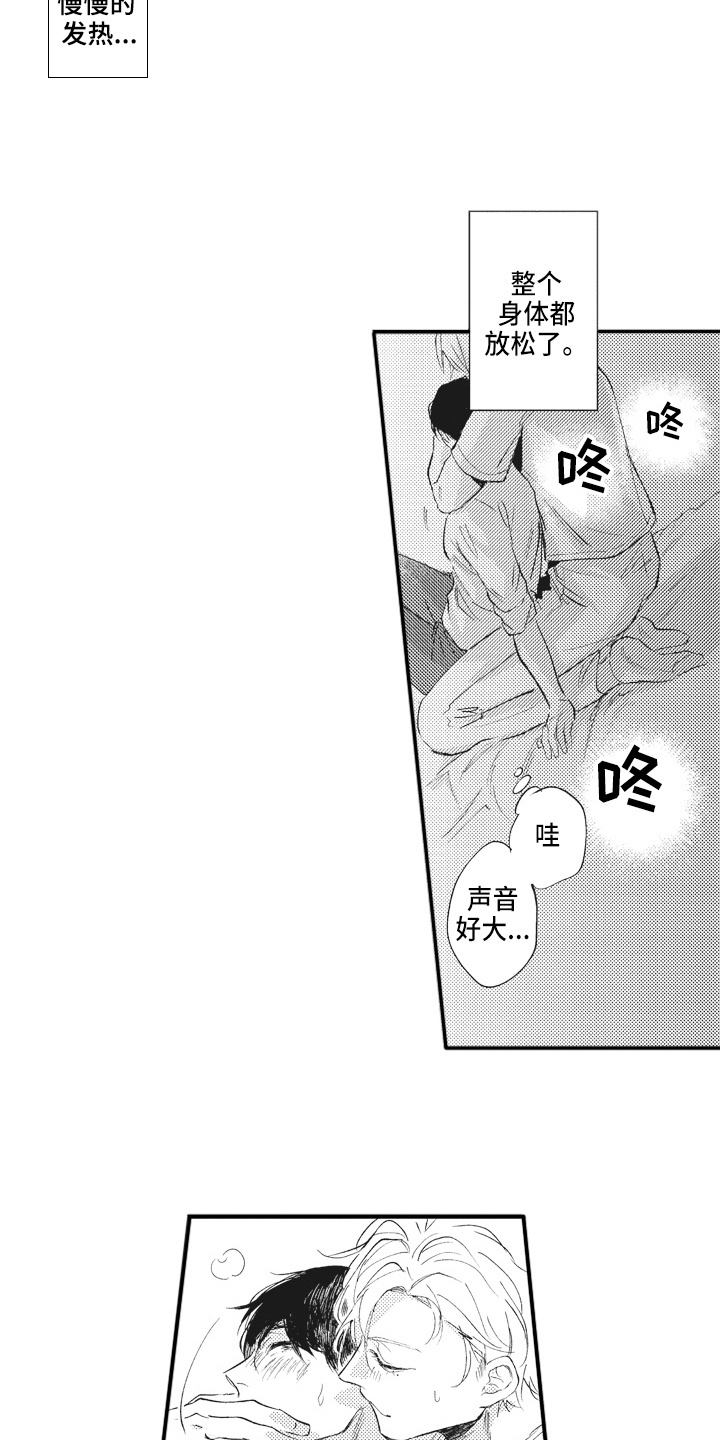 治疗职员漫画,第10章：生气3图
