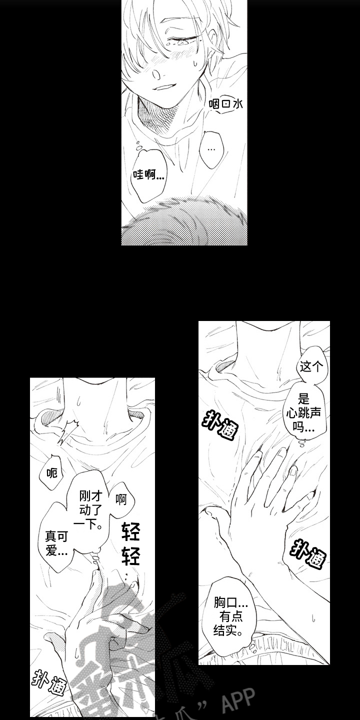 治疗职员漫画,第13章：治疗游戏1图