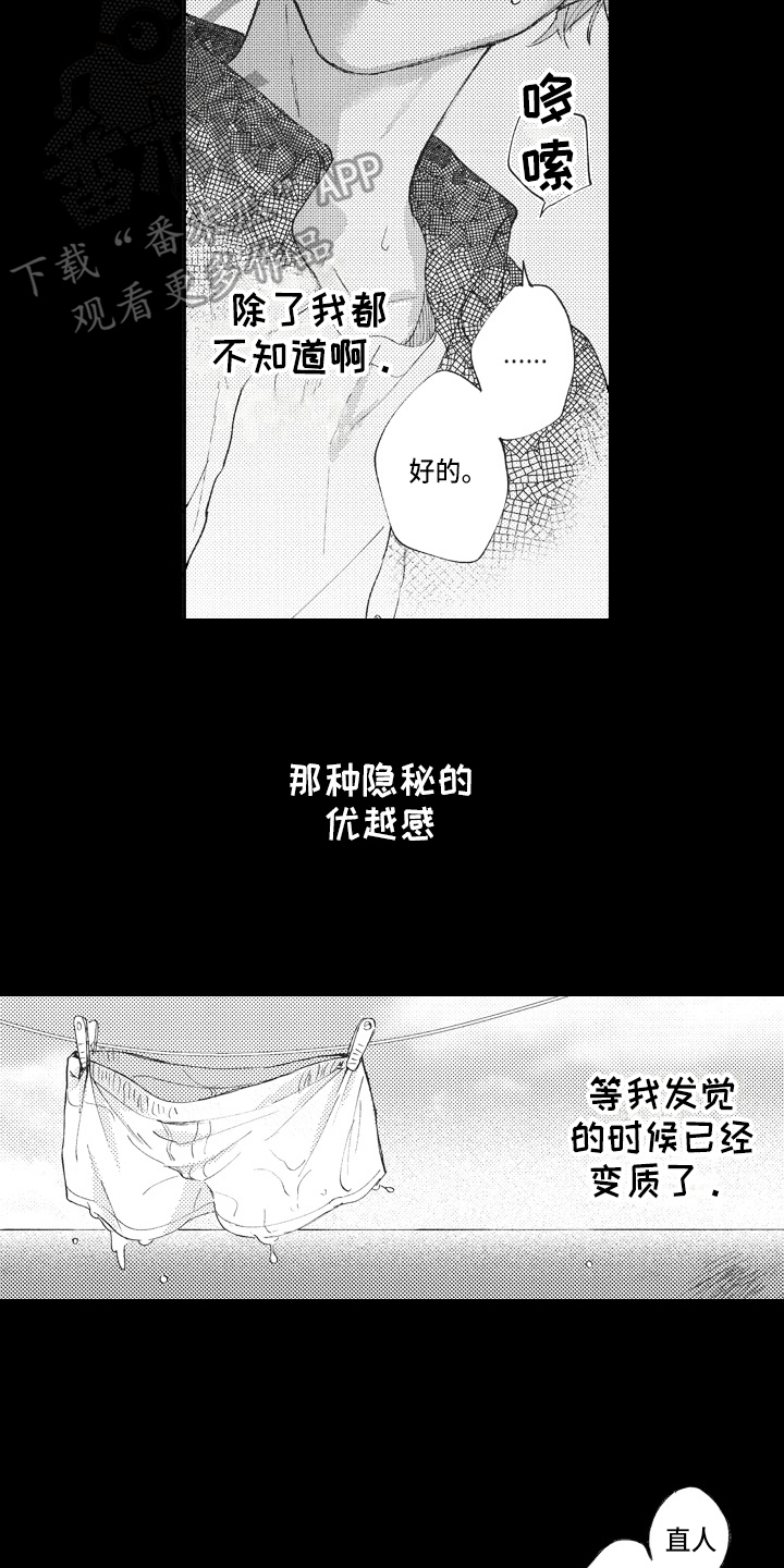 治疗职员漫画,第13章：治疗游戏5图