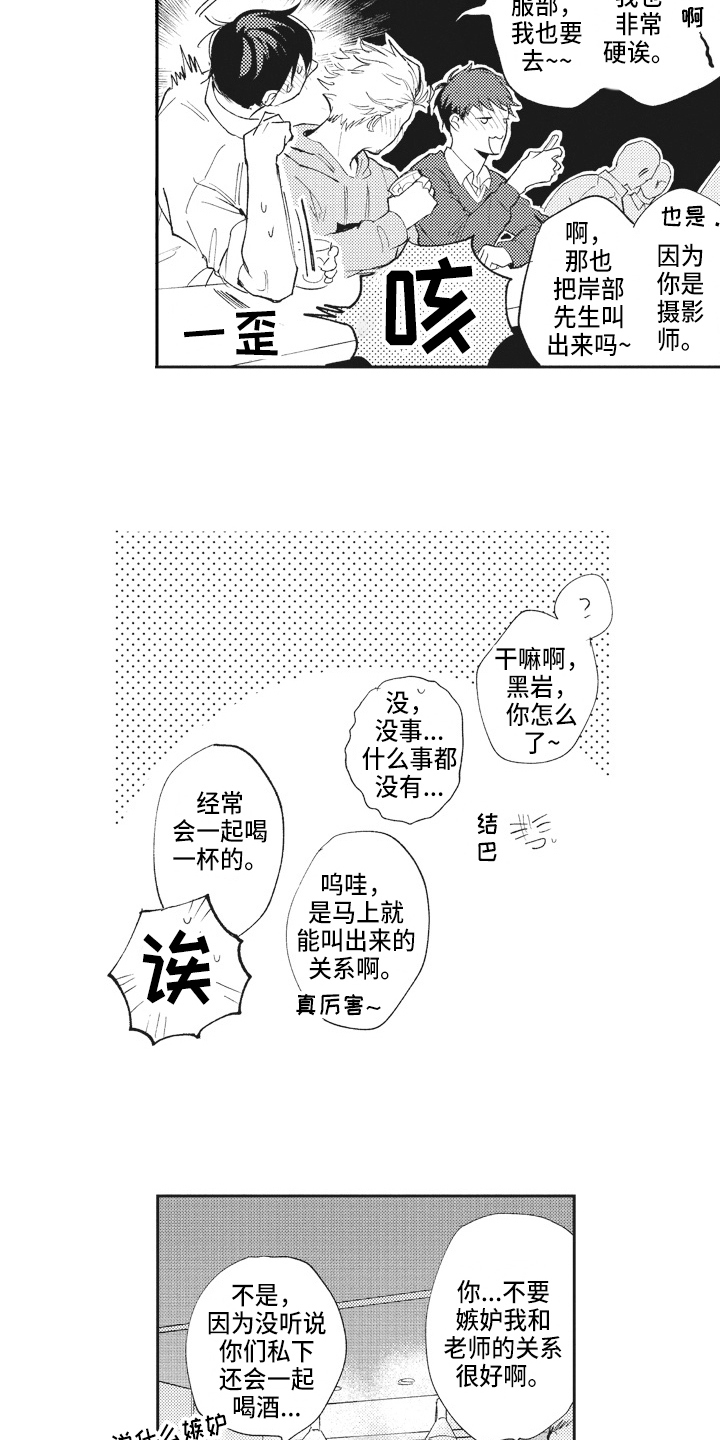 治疗职员漫画,第21章：醉酒1图