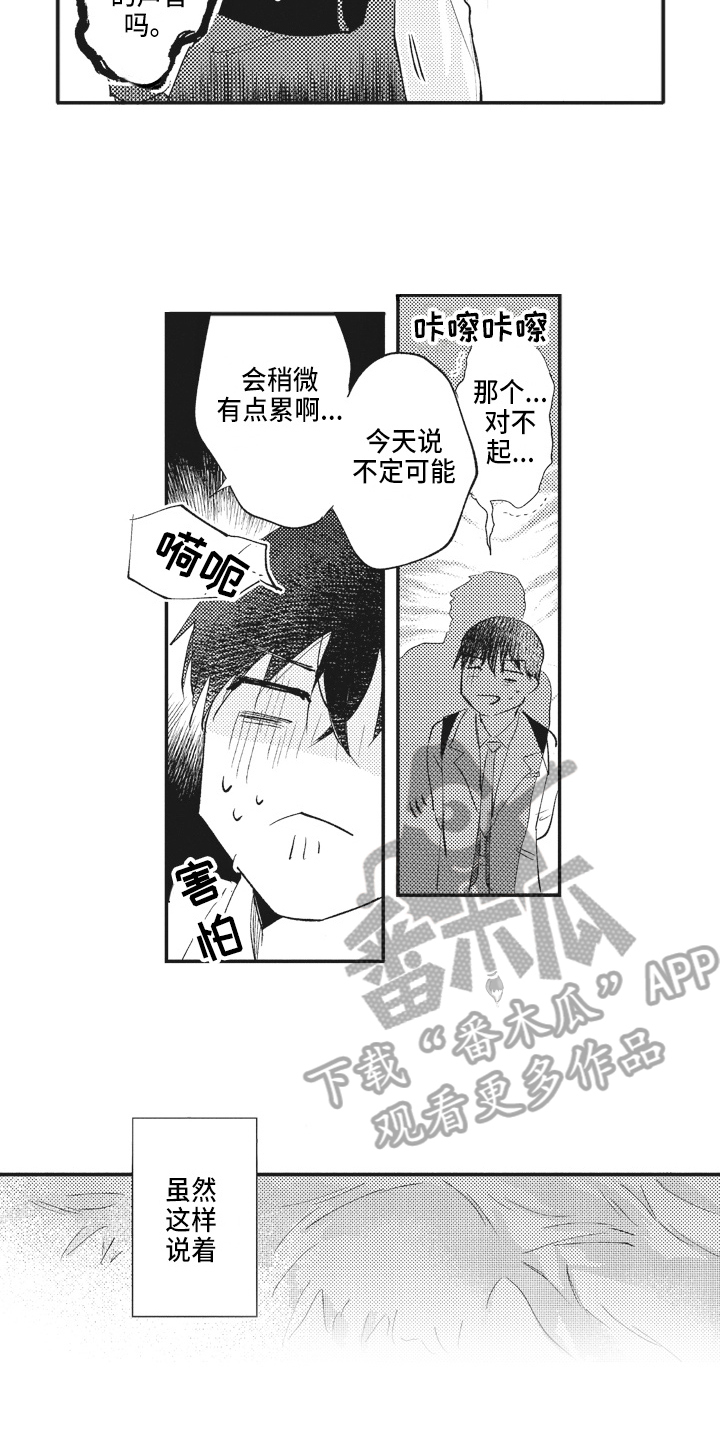 治疗职员漫画,第10章：生气5图