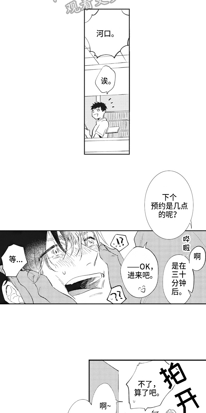 治疗职员漫画,第8章：迷惑5图