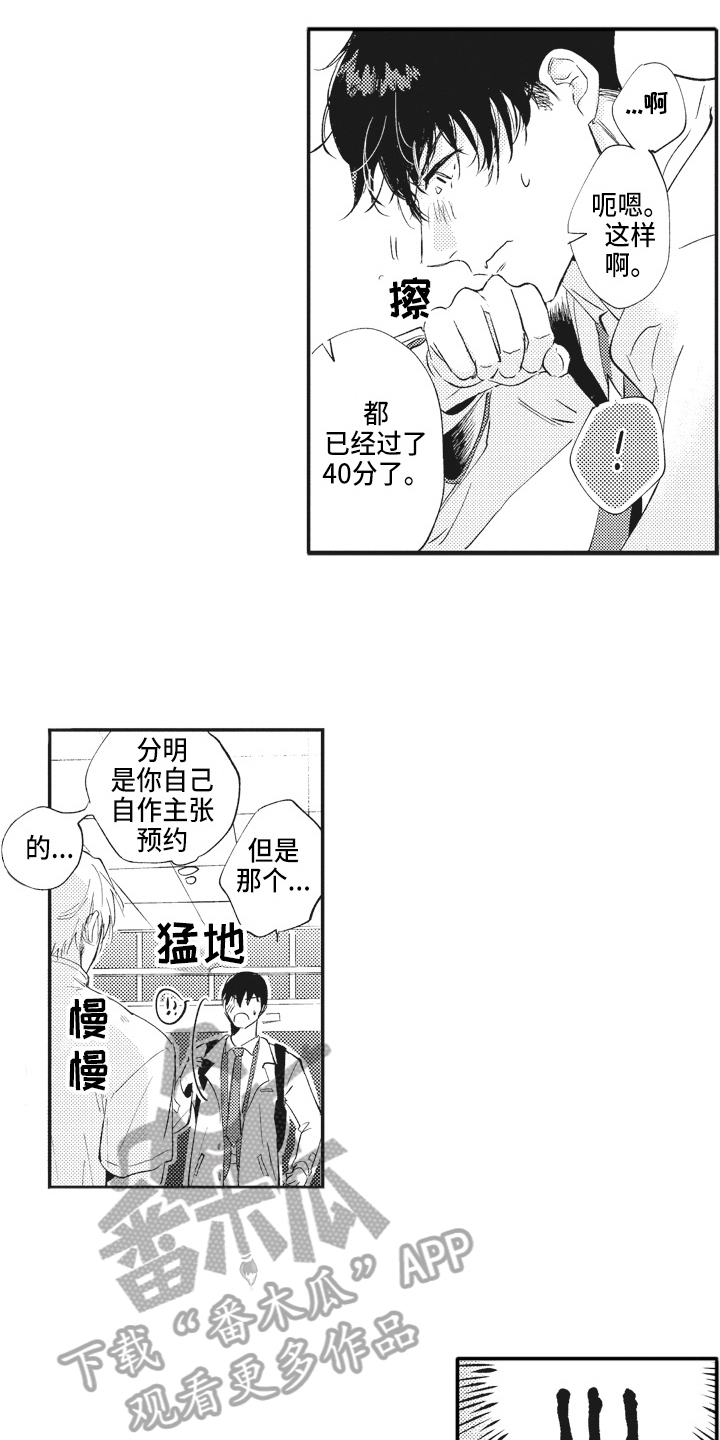 治疗职员漫画,第10章：生气3图