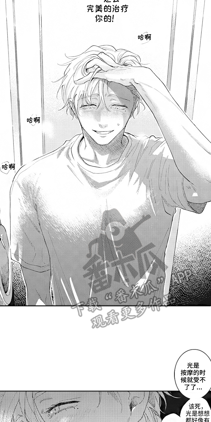 治疗职员漫画,第14章：关注1图