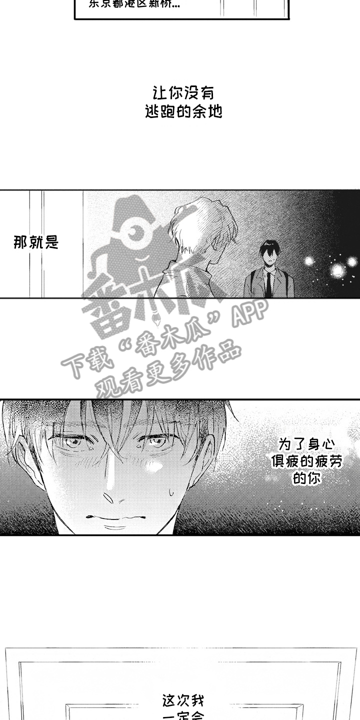 治疗职员漫画,第14章：关注5图