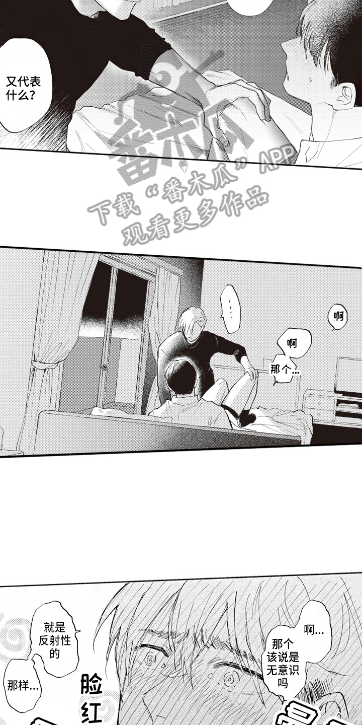 治疗职员漫画,第16章：期待4图