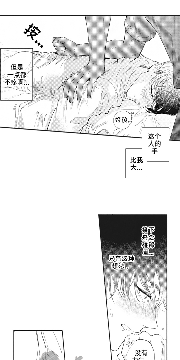 治疗职员漫画,第10章：生气1图
