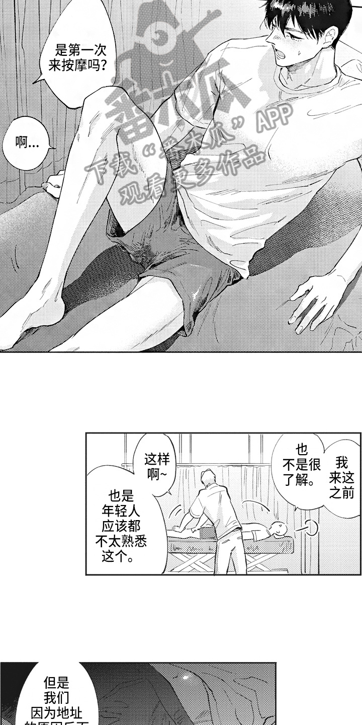 治疗职员漫画,第4章：尴尬3图