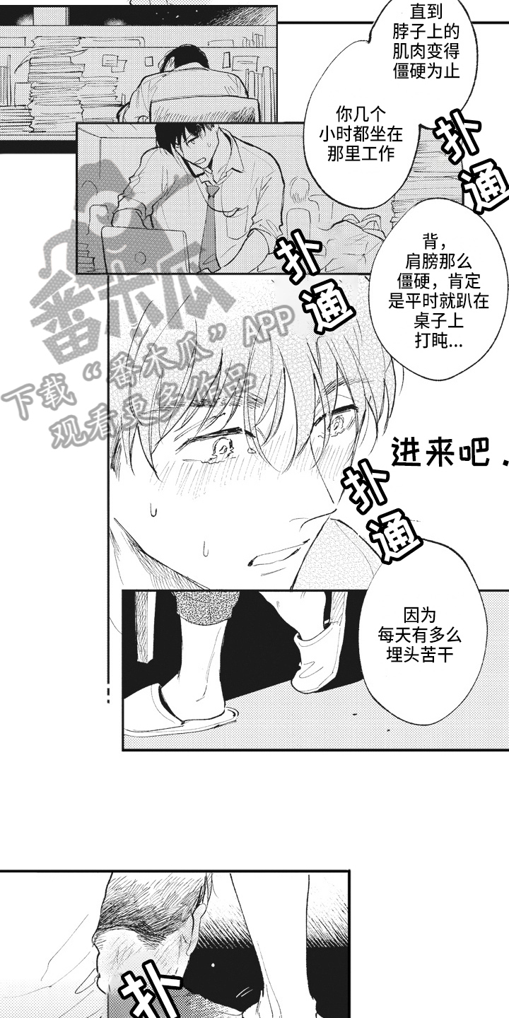 治疗职员漫画,第24章：提议2图