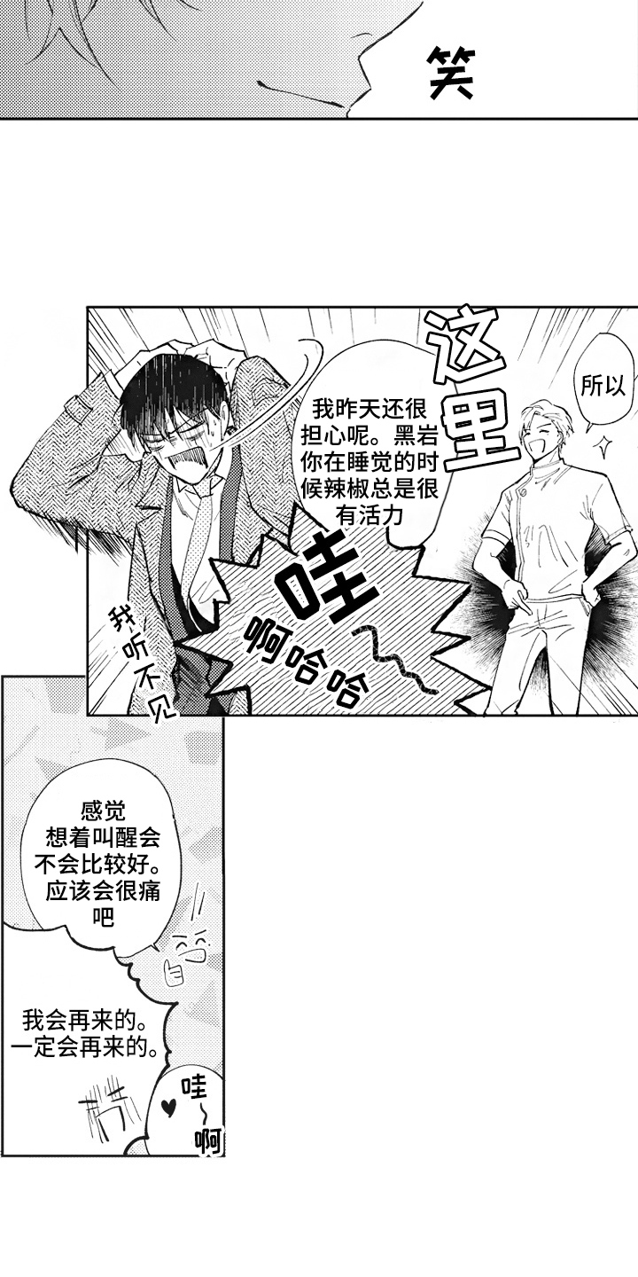 治疗职员漫画,第6章：轻松2图