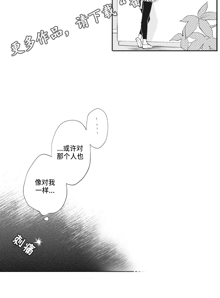 治疗职员漫画,第18章：在意5图